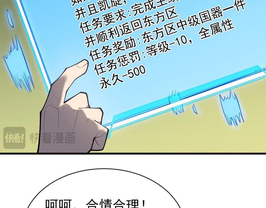 网游：因为太浪，我成了全服公敌！ 第97话 美区通缉 第62页