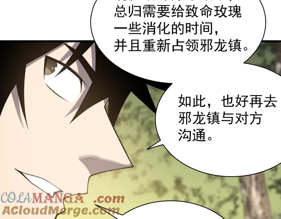 网游：因为太浪，我成了全服公敌！ 第97话 美区通缉 第65页