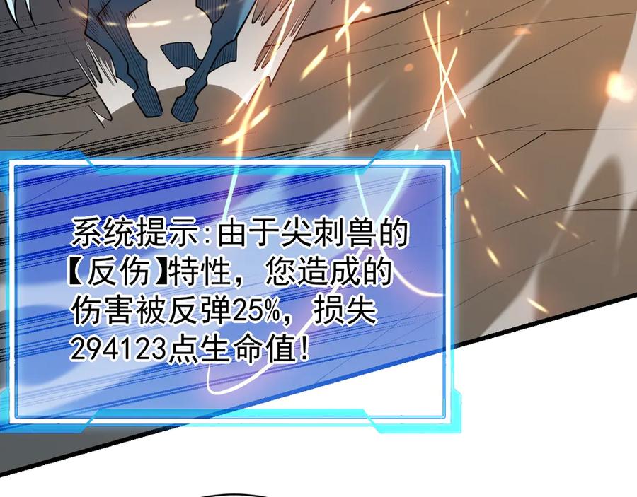 网游：因为太浪，我成了全服公敌！ 第97话 美区通缉 第92页