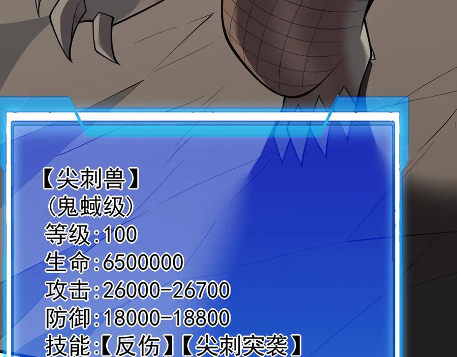 网游：因为太浪，我成了全服公敌！ 第97话 美区通缉 第84页
