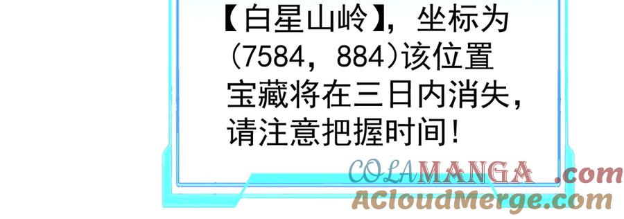 网游：因为太浪，我成了全服公敌！ 第97话 美区通缉 第73页