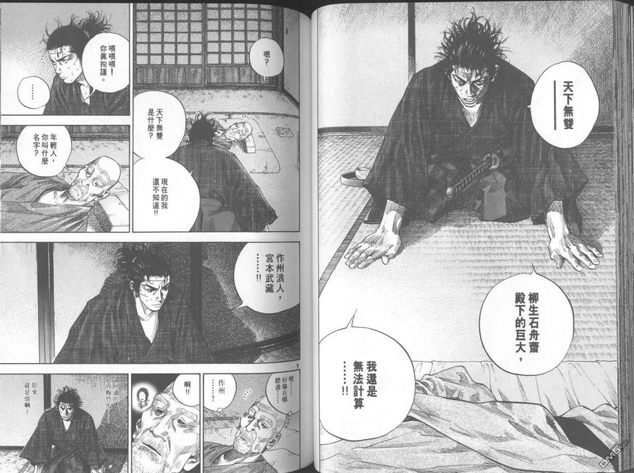 浪客行 - 第11卷 - 第50张图