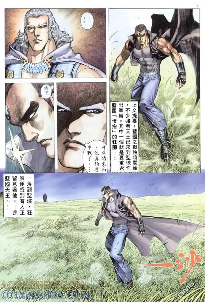 《武神》第175卷 第3页