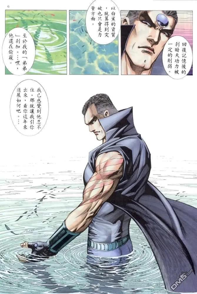 《武神》第175卷 第6页
