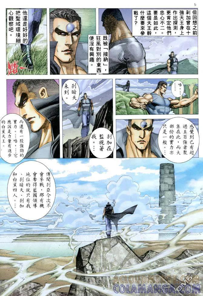 《武神》第175卷 第5页