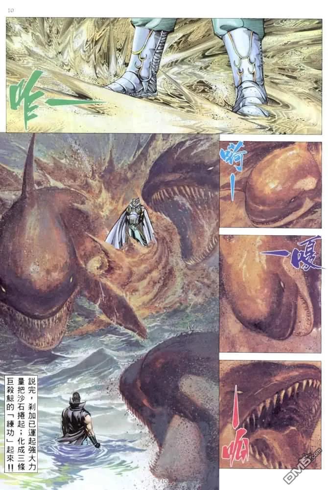 《武神》第175卷 第10页