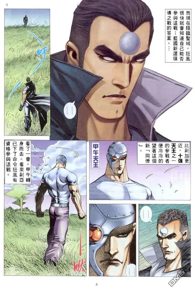 《武神》第175卷 第4页