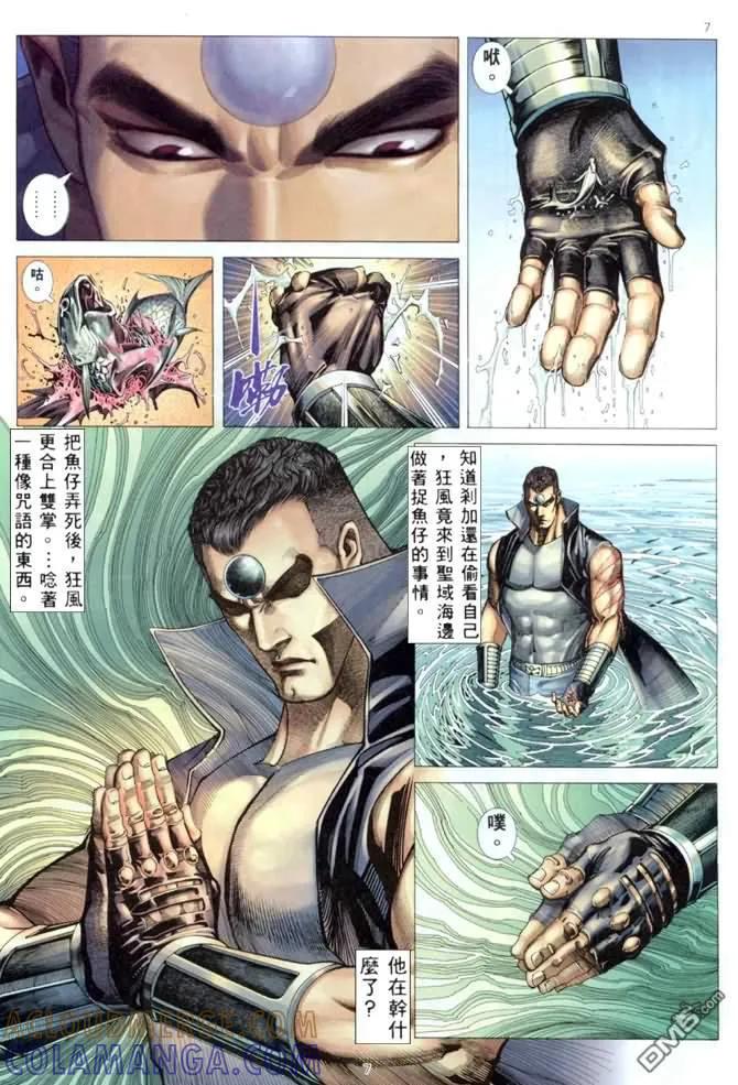 《武神》第175卷 第7页