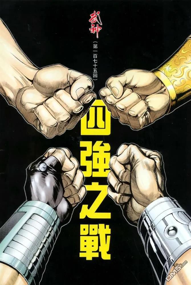 《武神》第175卷 第2页
