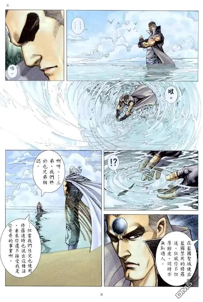 《武神》第175卷 第8页