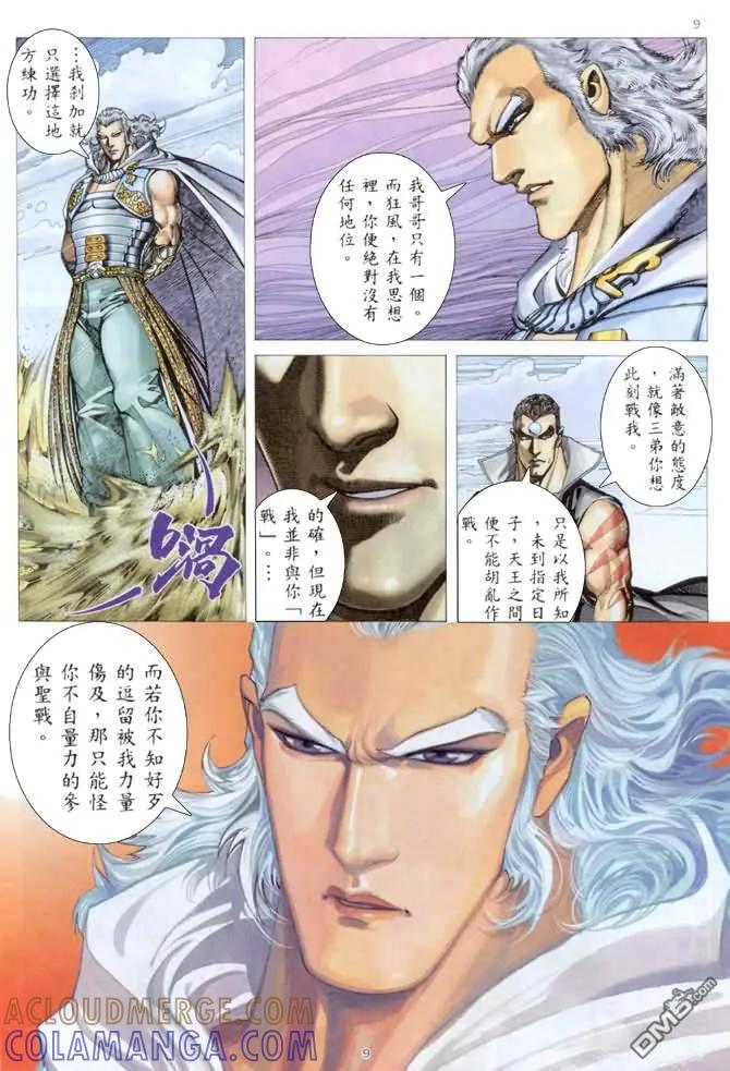 《武神》第175卷 第9页