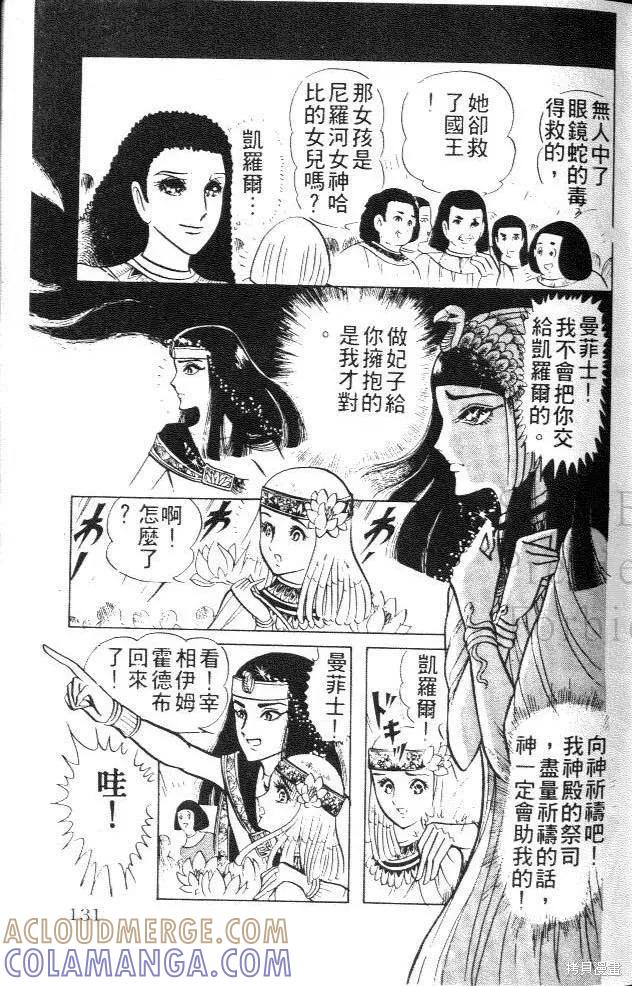 尼罗河女儿 第02卷 第129页