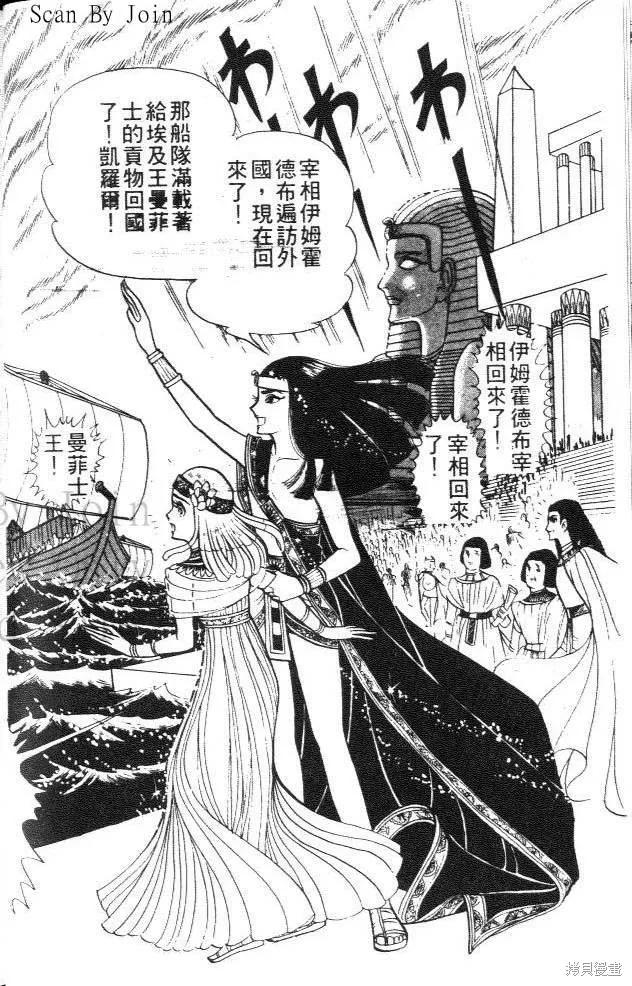 尼罗河女儿 第02卷 第130页
