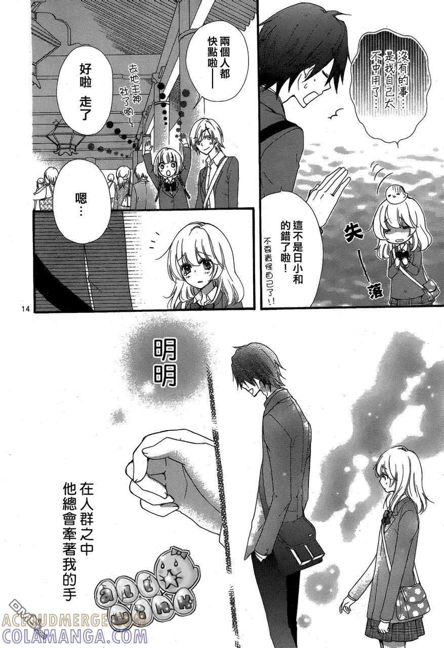 《雏之恋》第33话 第15页