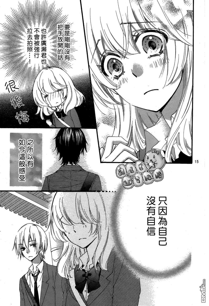 《雏之恋》第33话 第16页