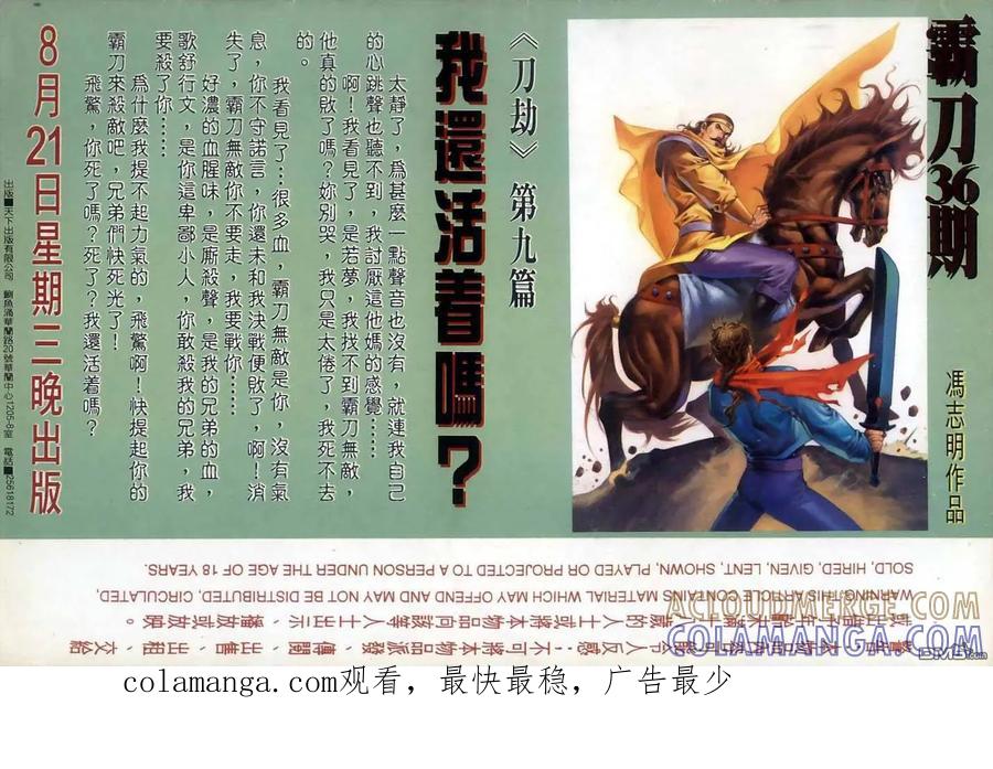 《霸刀》第35卷 第31页