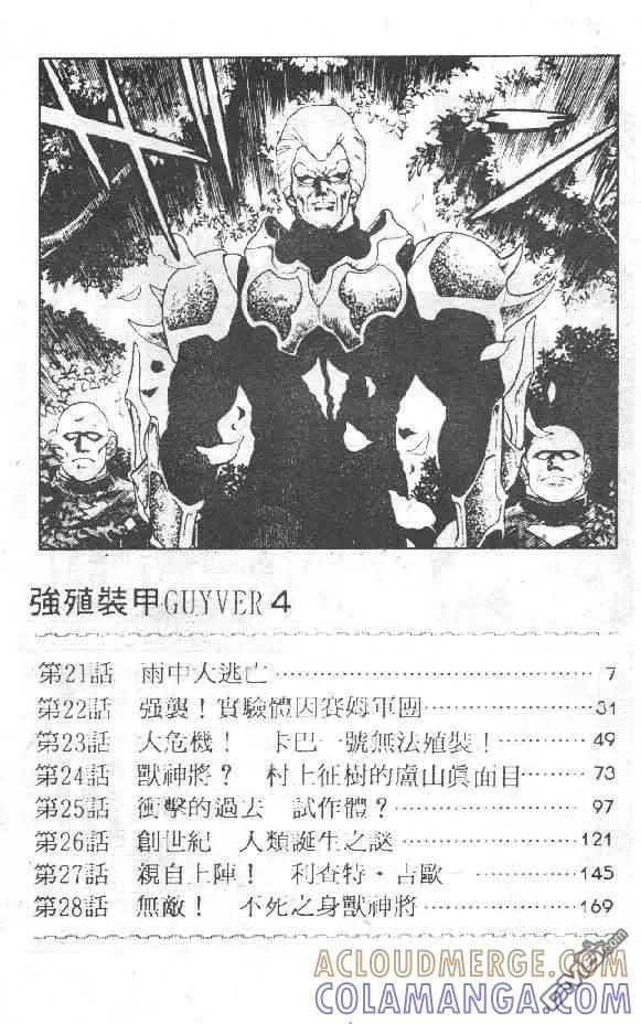 《强殖装甲凯普》第4卷 第5页