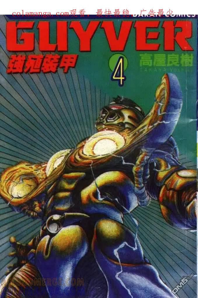 《强殖装甲凯普》第4卷 第1页