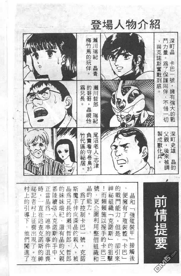《强殖装甲凯普》第4卷 第3页