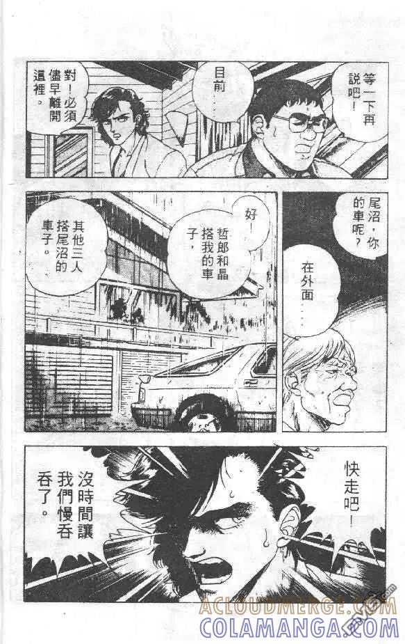 《强殖装甲凯普》第4卷 第9页