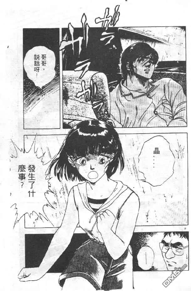 《强殖装甲凯普》第4卷 第8页