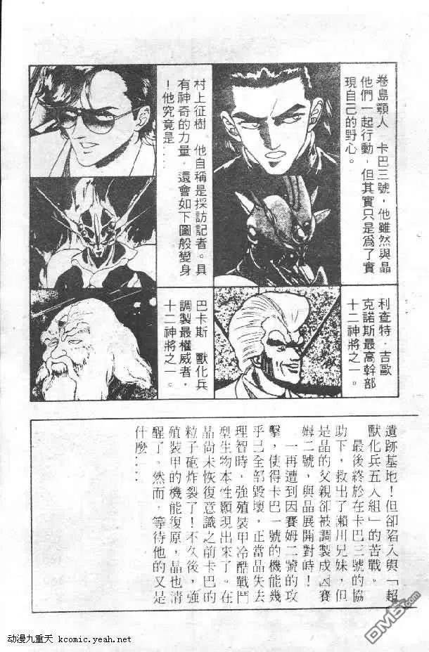 《强殖装甲凯普》第4卷 第4页