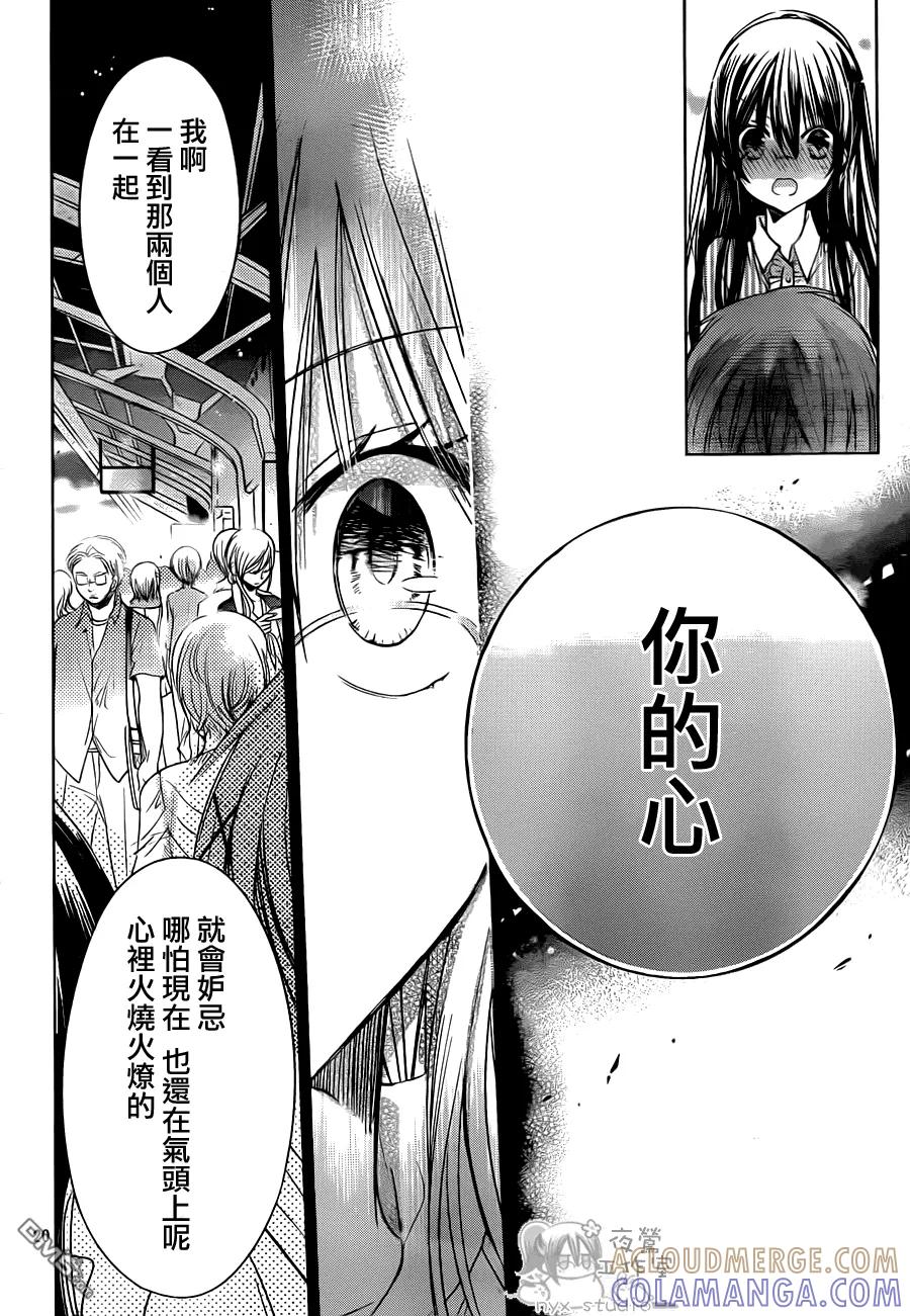 《要你对我XXX》第51话 残酷的理由 第19页