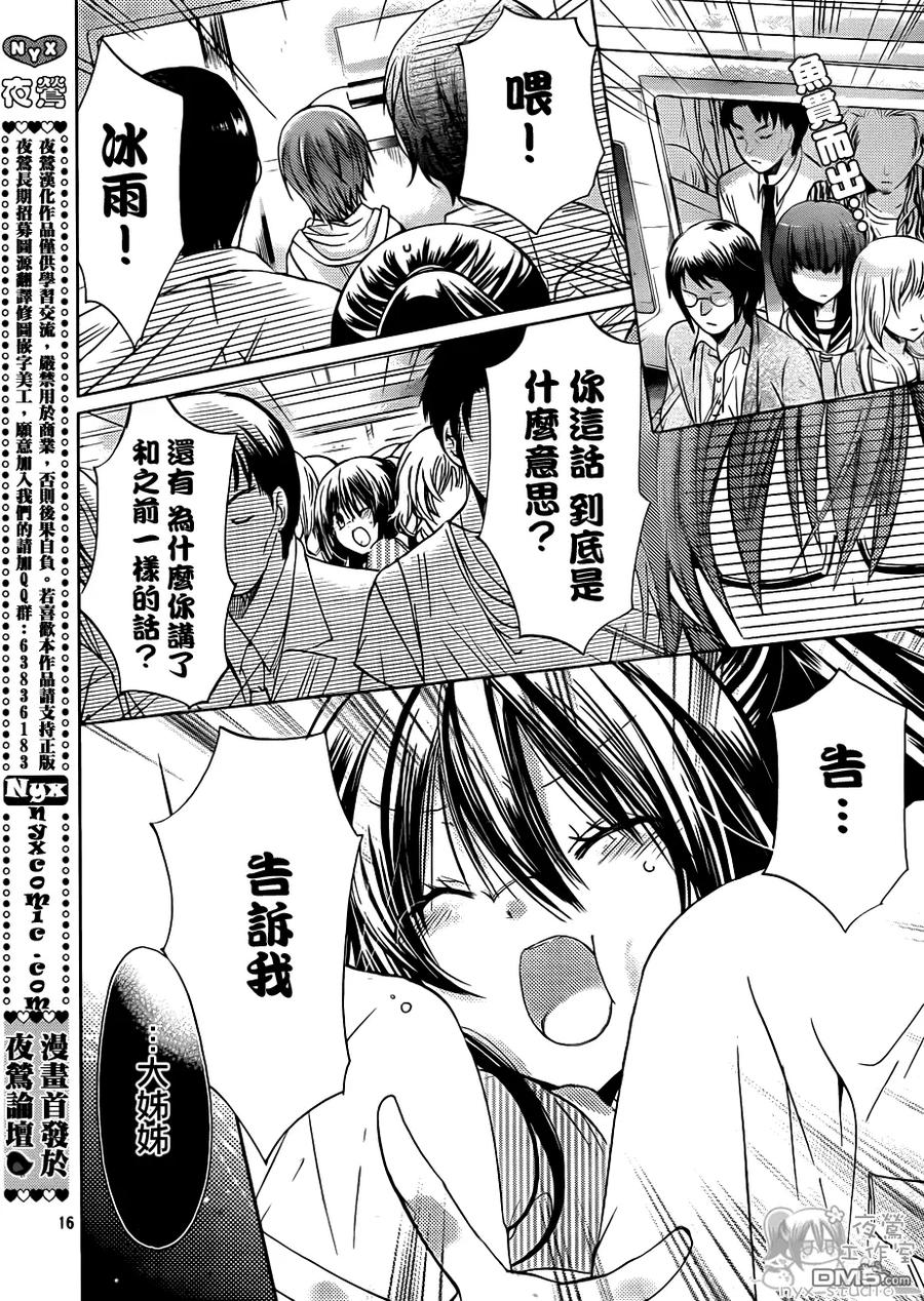 《要你对我XXX》第51话 残酷的理由 第16页