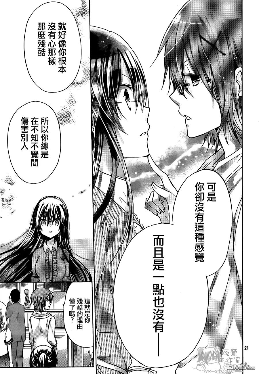 《要你对我XXX》第51话 残酷的理由 第20页