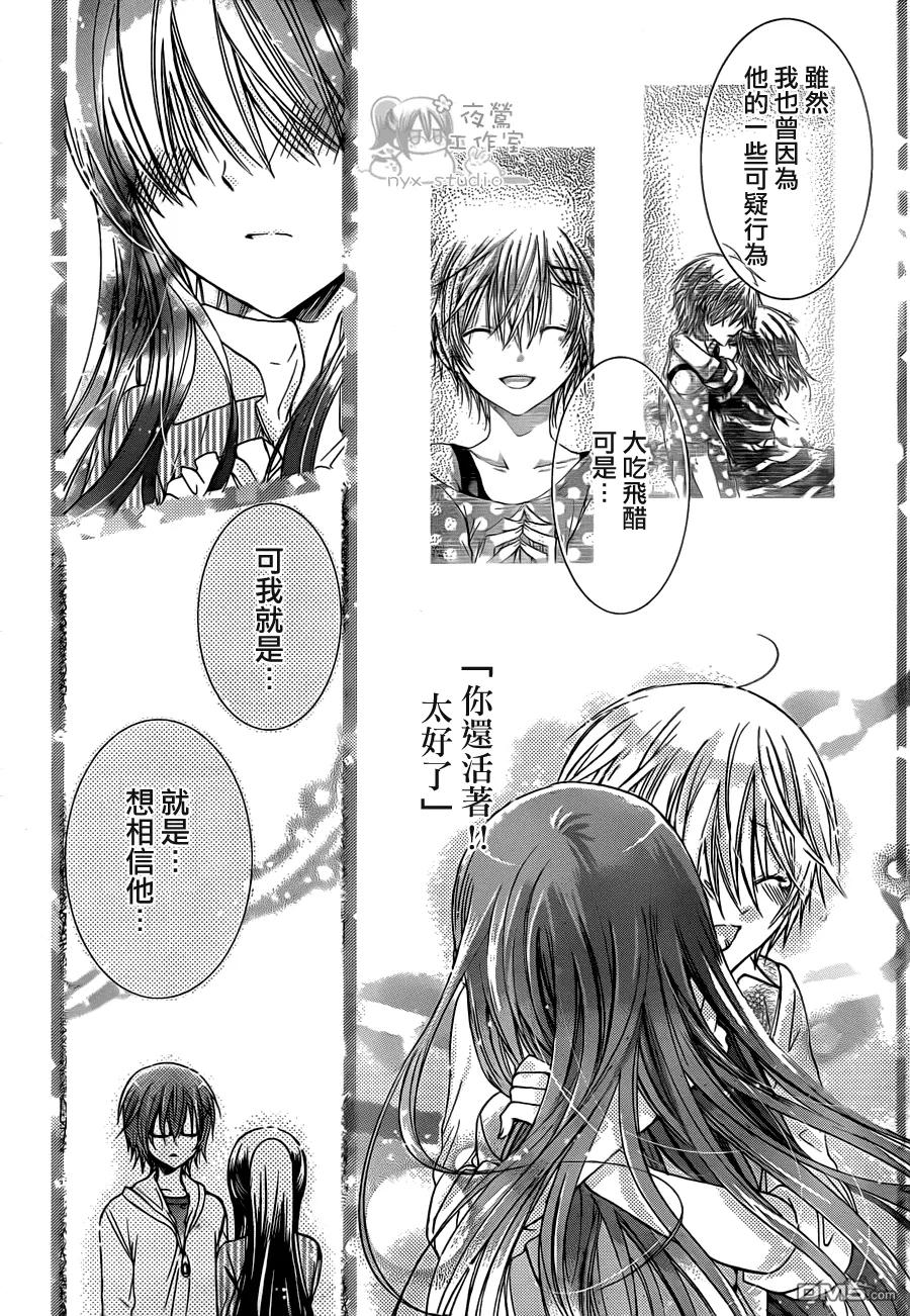 《要你对我XXX》第51话 残酷的理由 第14页