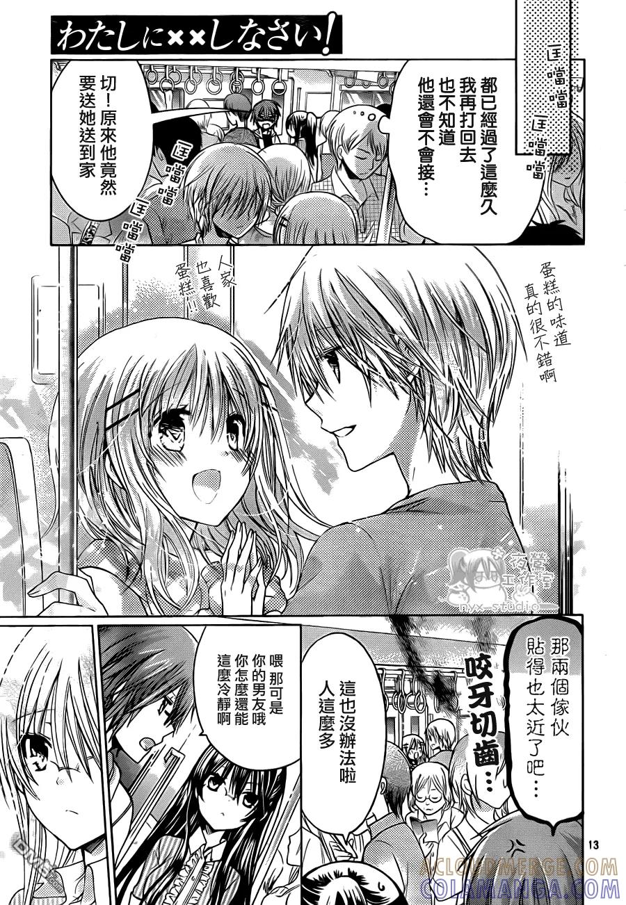 《要你对我XXX》第51话 残酷的理由 第13页