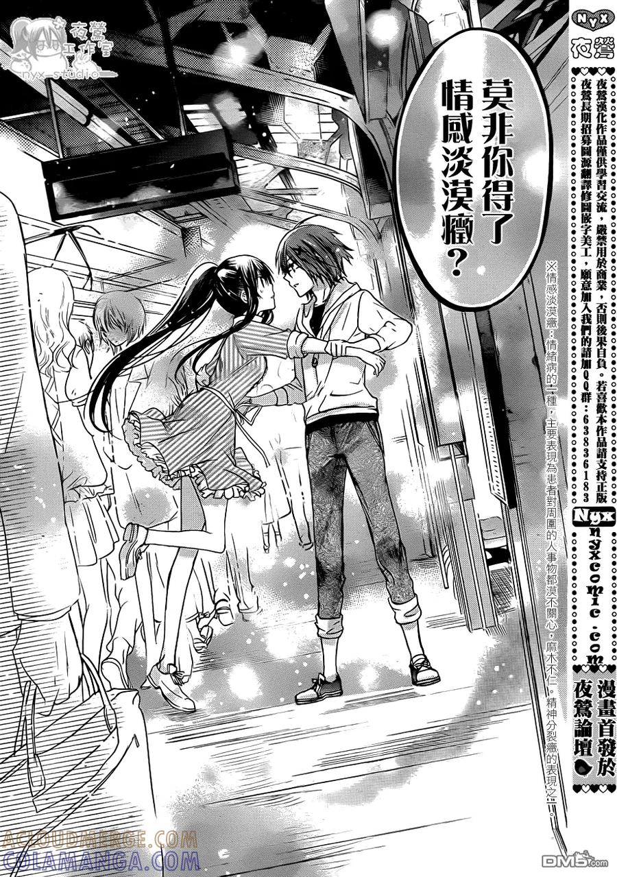 《要你对我XXX》第51话 残酷的理由 第17页