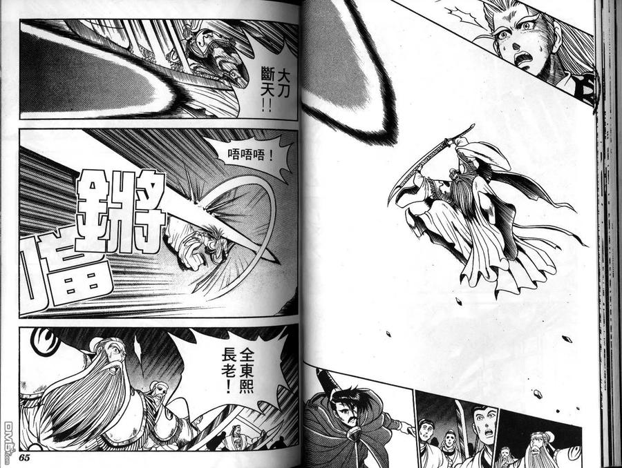 《热血江湖》第5卷 第32页