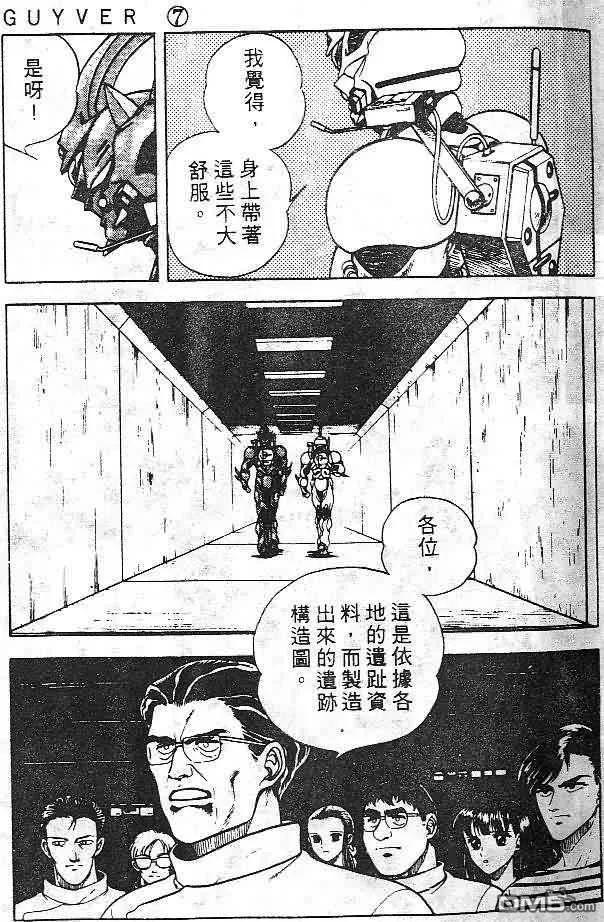 《强殖装甲凯普》第7卷 第16页