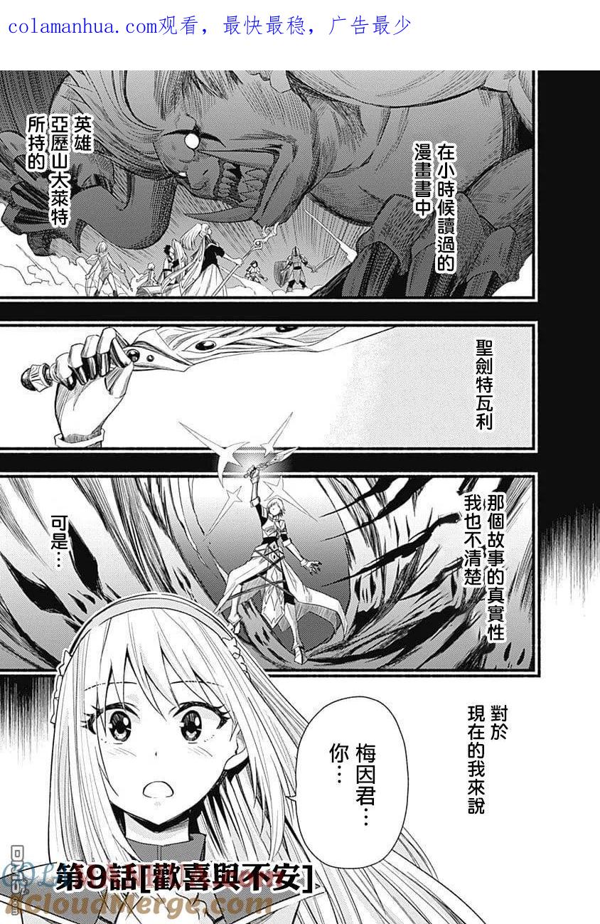 《用剪切&粘贴在这个世界活下去》第9话 欢喜与不安 第1页