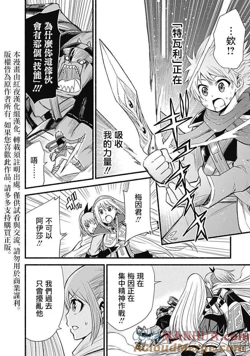 《用剪切&粘贴在这个世界活下去》第9话 欢喜与不安 第3页