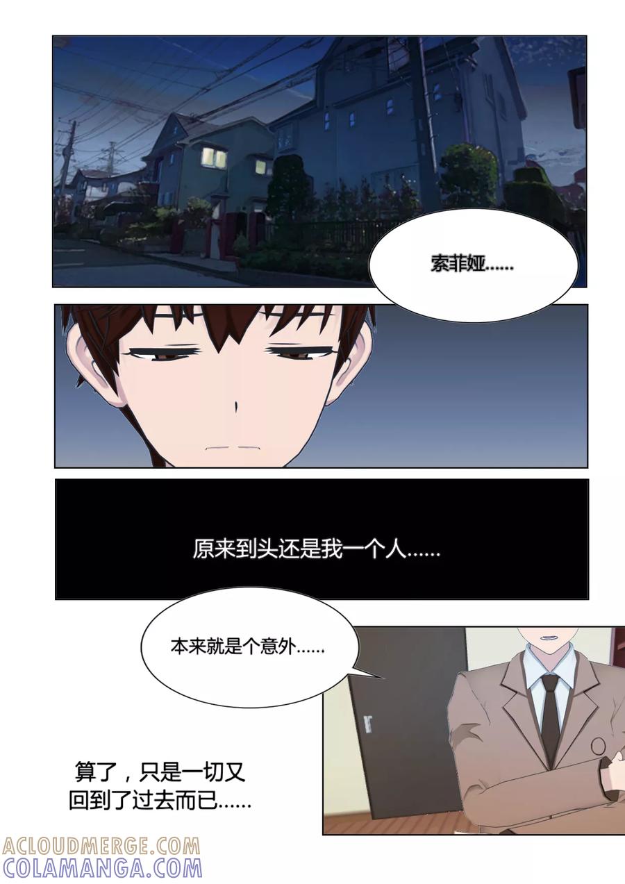 《和天使同居的日子》第19话 解开心结 第21页