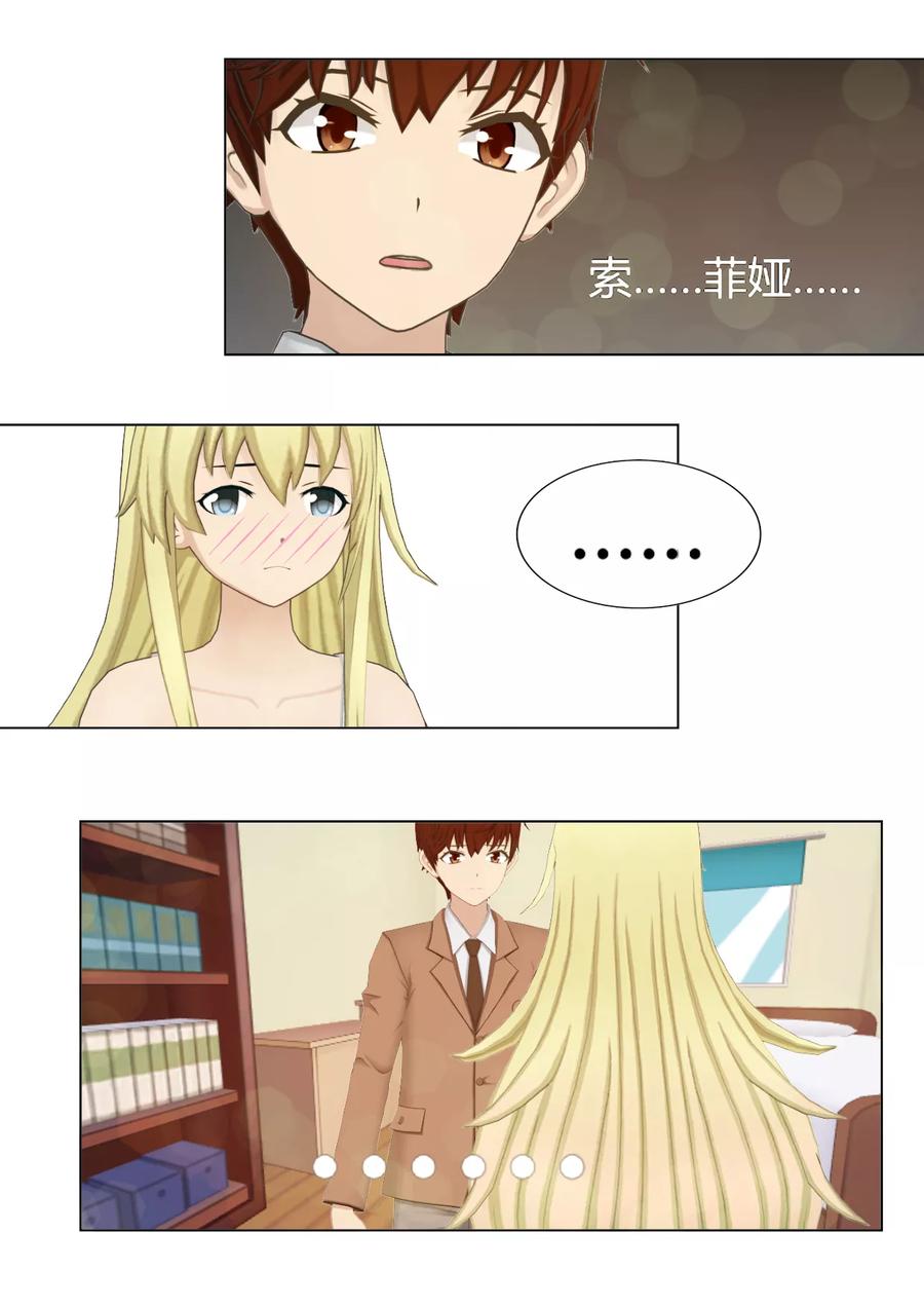 《和天使同居的日子》第19话 解开心结 第24页