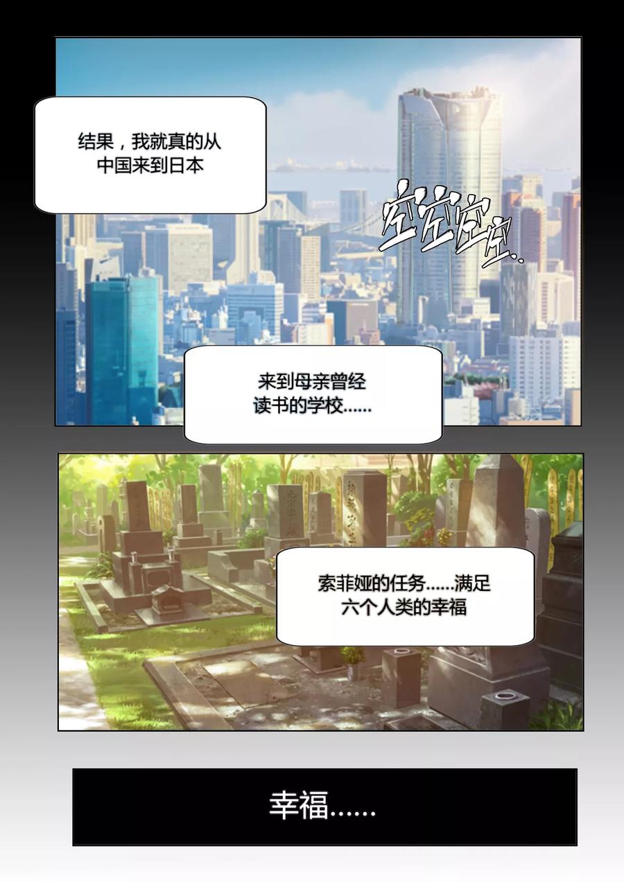 《和天使同居的日子》第19话 解开心结 第12页