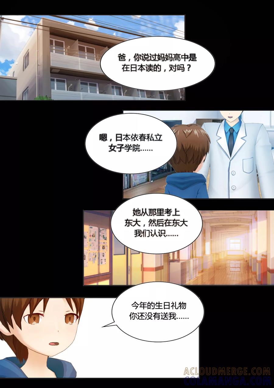 《和天使同居的日子》第19话 解开心结 第9页
