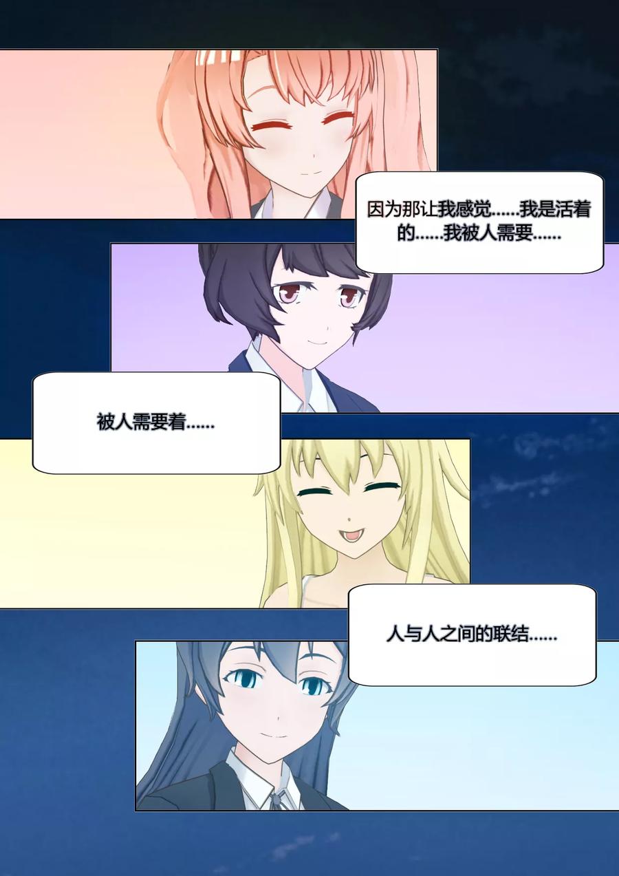 《和天使同居的日子》第19话 解开心结 第16页