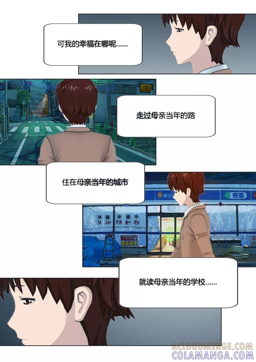 《和天使同居的日子》第19话 解开心结 第13页