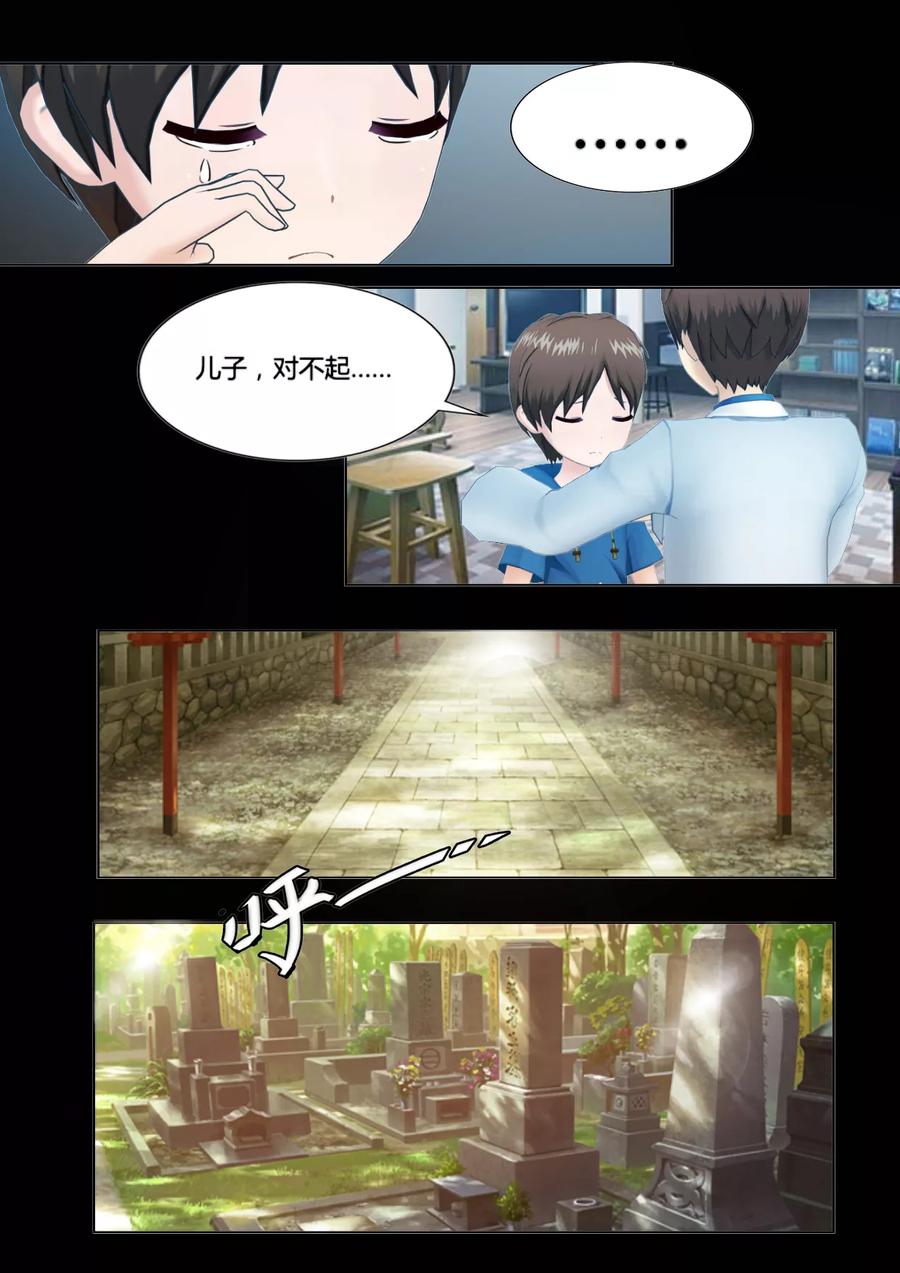 《和天使同居的日子》第19话 解开心结 第8页