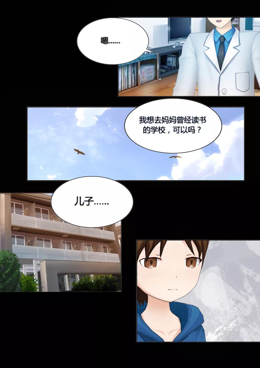 《和天使同居的日子》第19话 解开心结 第10页