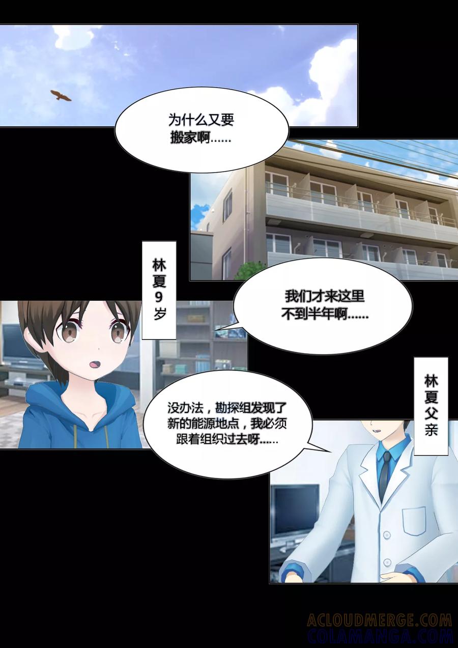《和天使同居的日子》第19话 解开心结 第5页