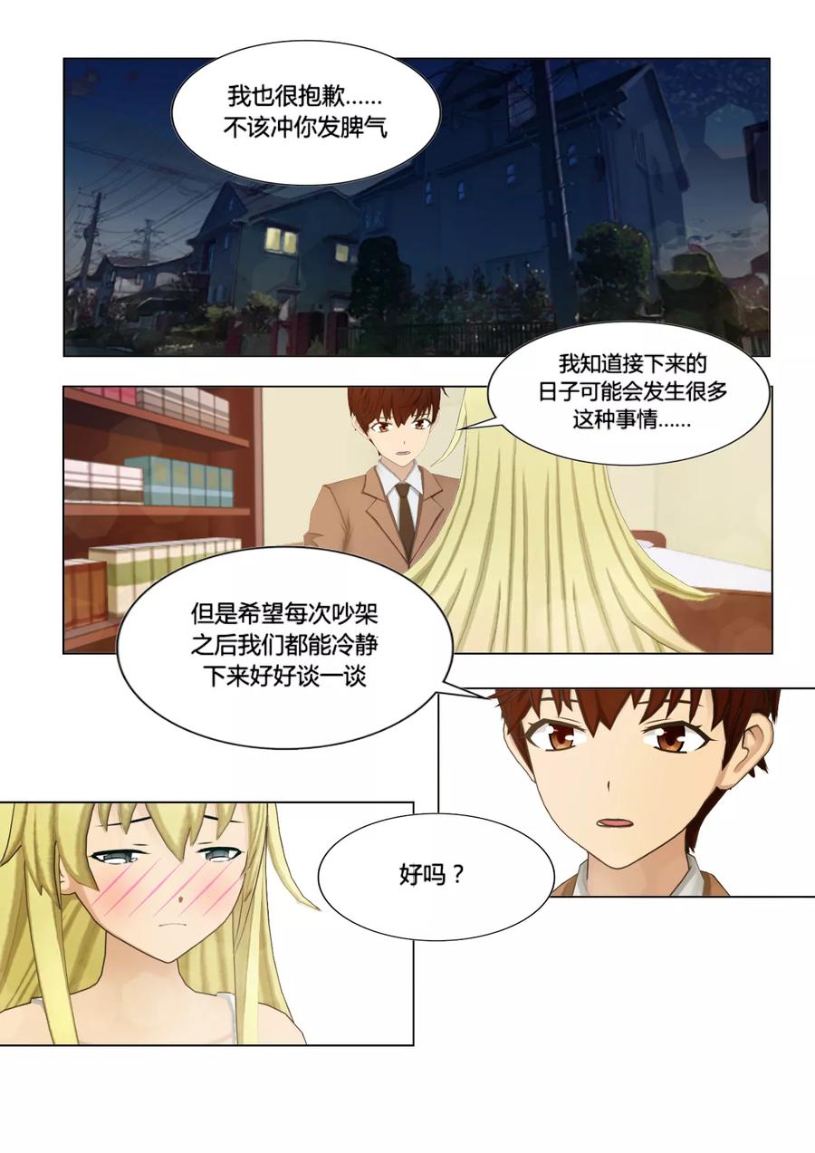 《和天使同居的日子》第19话 解开心结 第26页