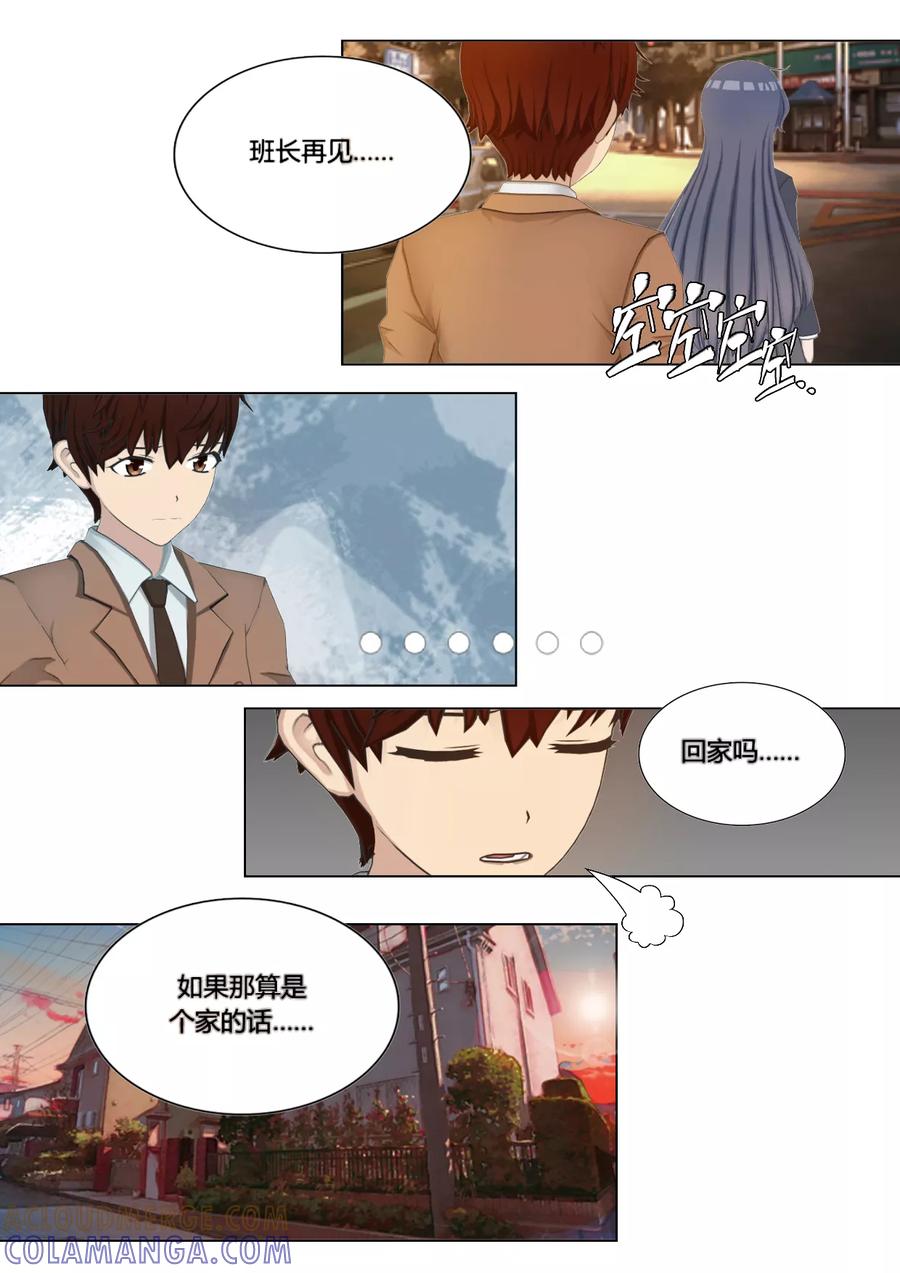 《和天使同居的日子》第19话 解开心结 第3页