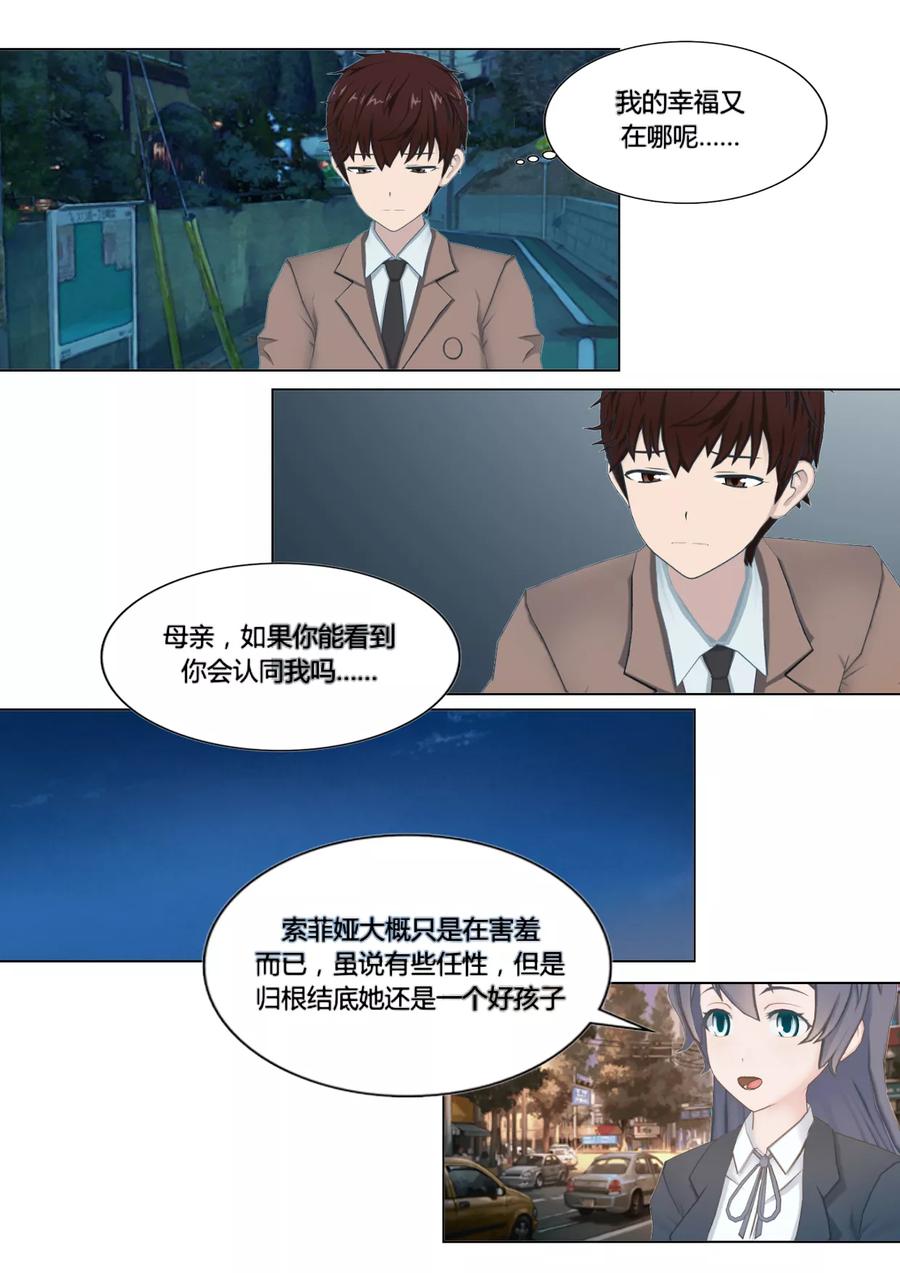 《和天使同居的日子》第19话 解开心结 第14页