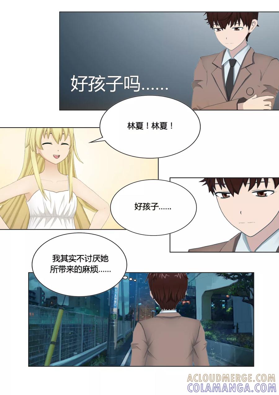 《和天使同居的日子》第19话 解开心结 第15页