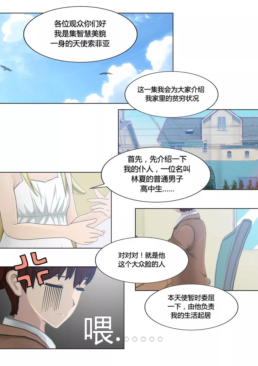 《和天使同居的日子》第20话 钱啊 第2页